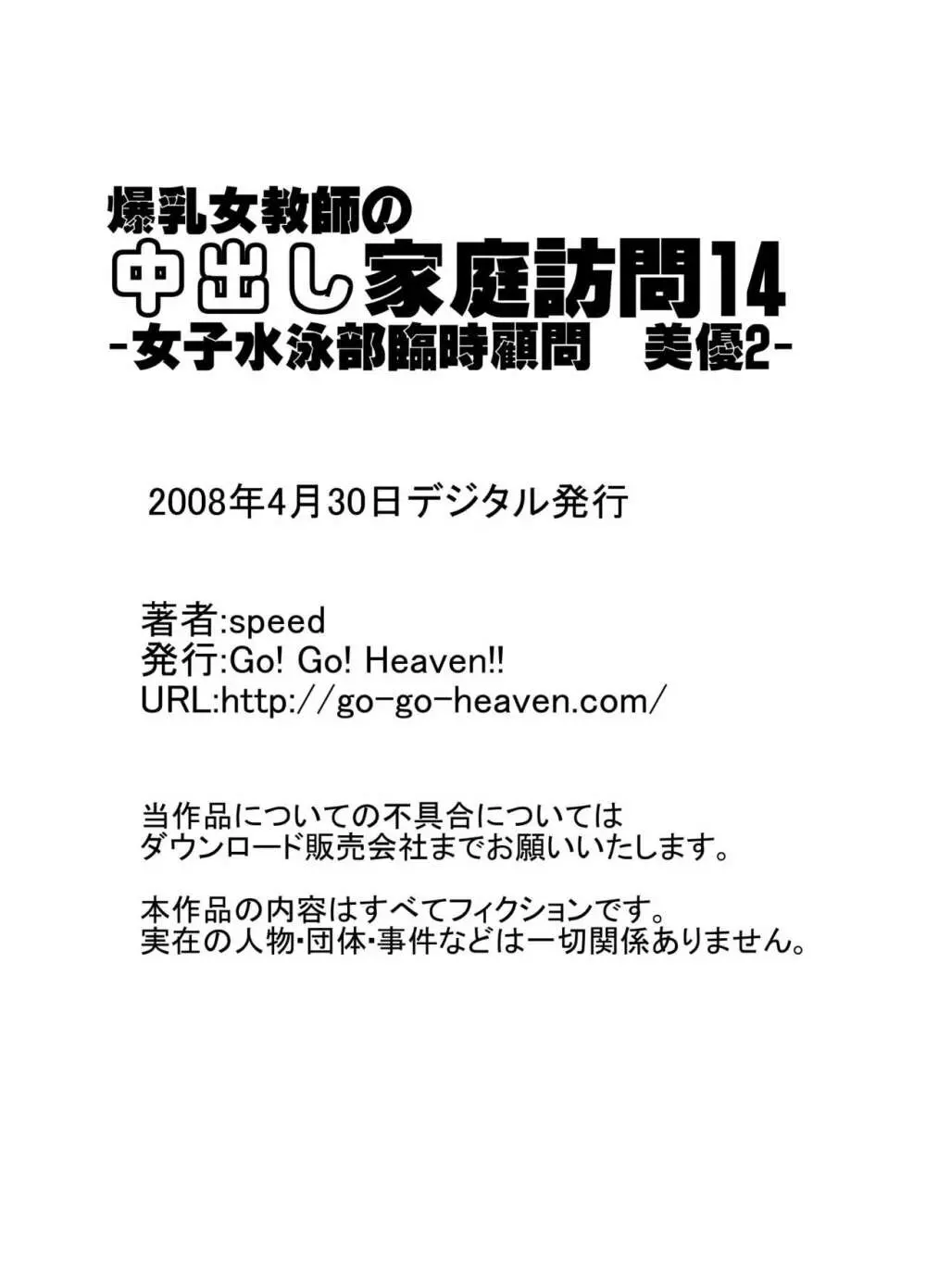 爆乳女教師の中出し家庭訪問 モノクロ版総集編2 29ページ