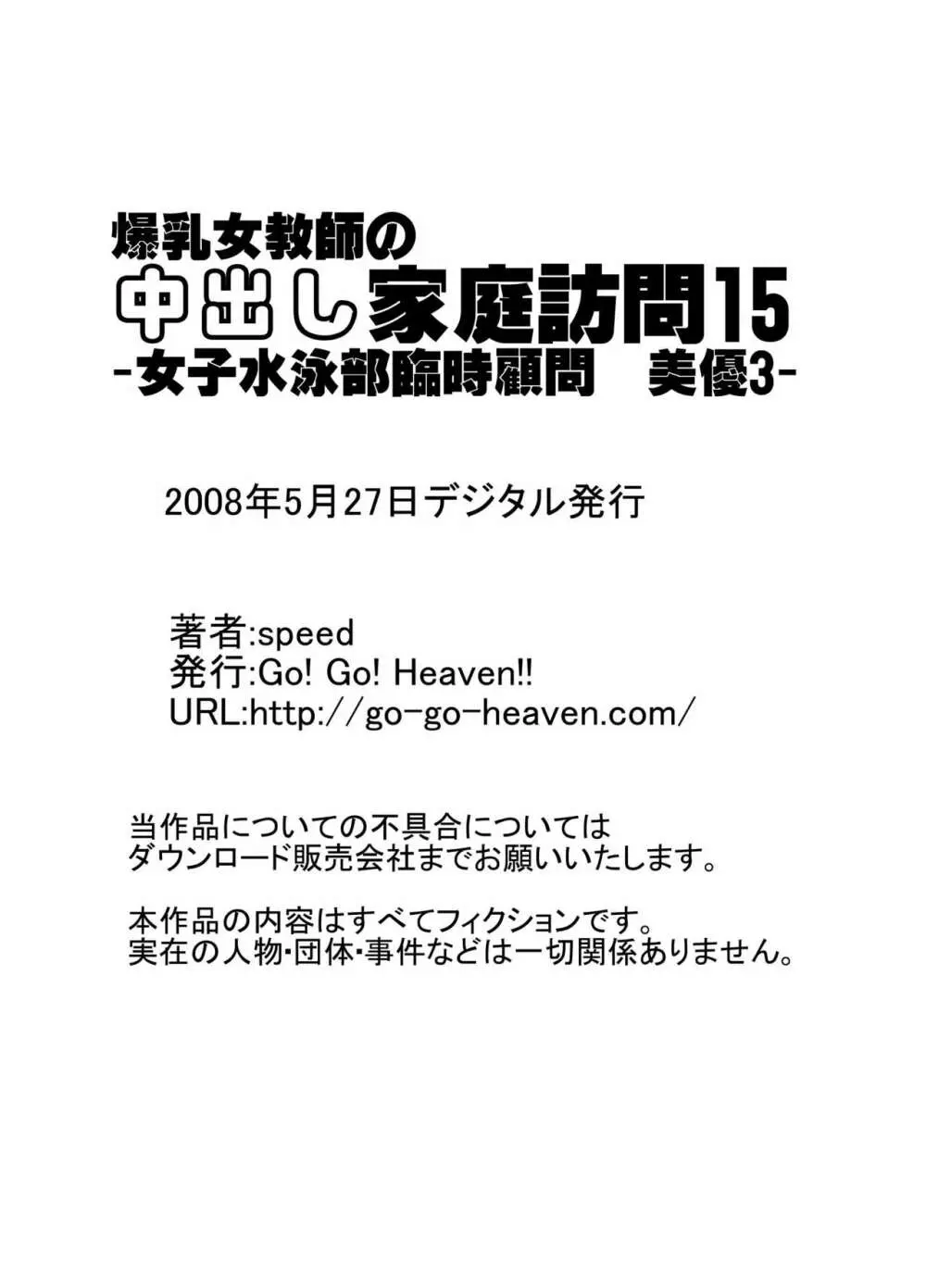 爆乳女教師の中出し家庭訪問 モノクロ版総集編2 42ページ