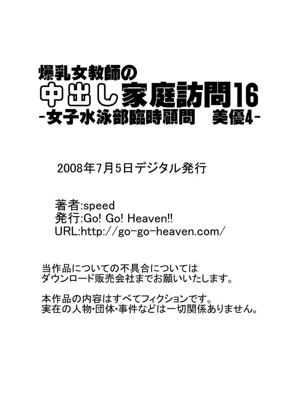 爆乳女教師の中出し家庭訪問 モノクロ版総集編2 55ページ