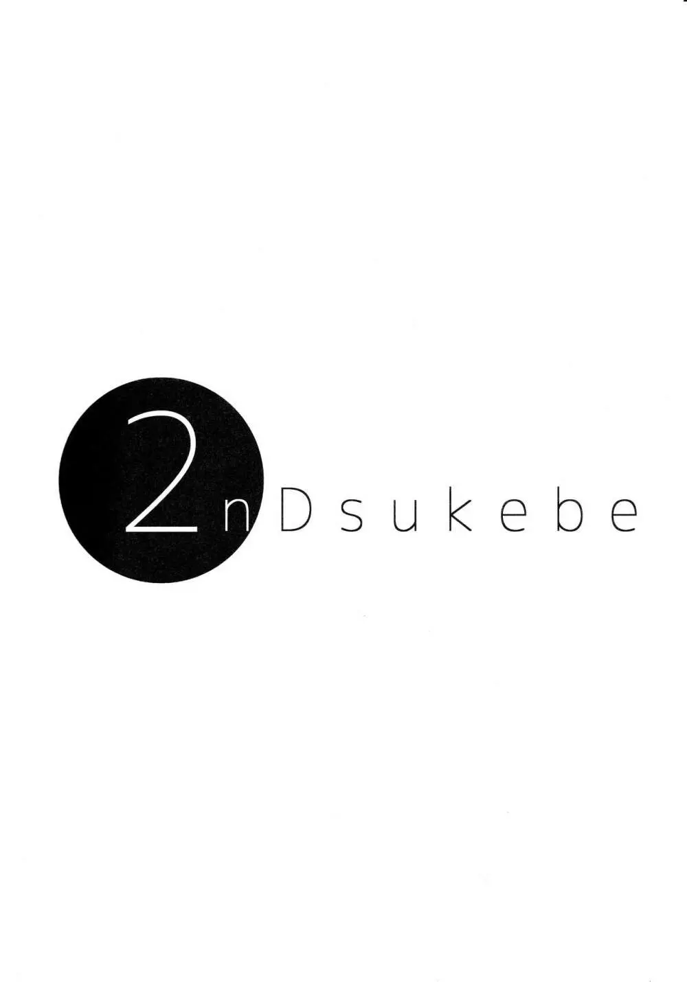 2nDsukebe 2ページ