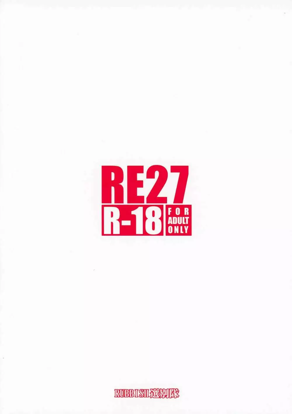 RE27 34ページ