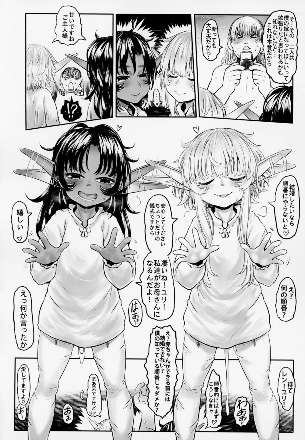 愛玩幼奴3 37ページ