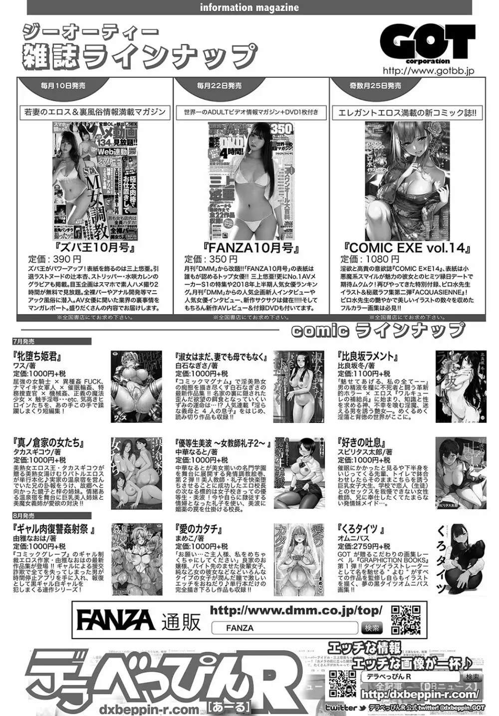 COMIC アンスリウム 2018年10月号 531ページ