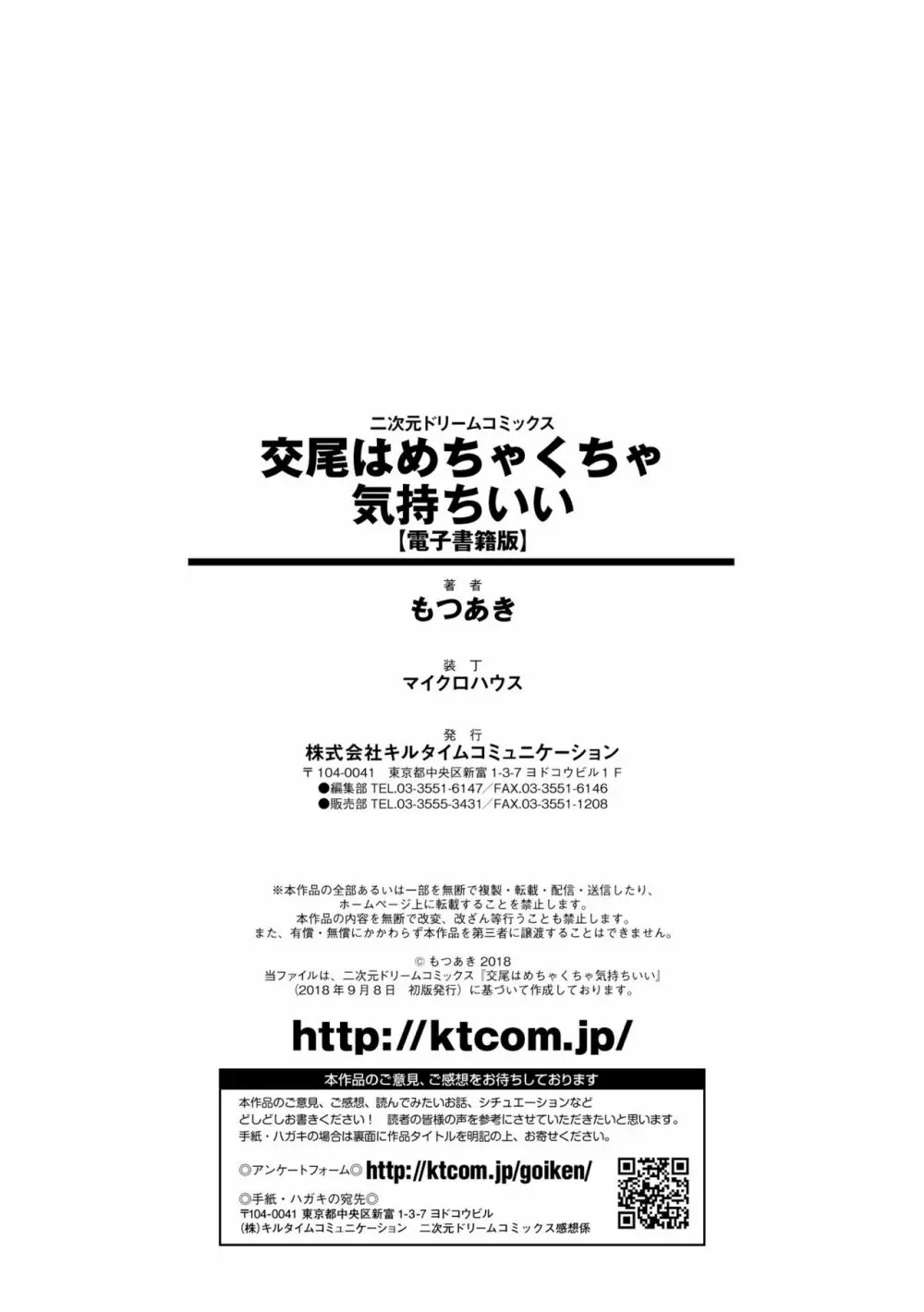 交尾はめちゃくちゃ気持ちいい 210ページ