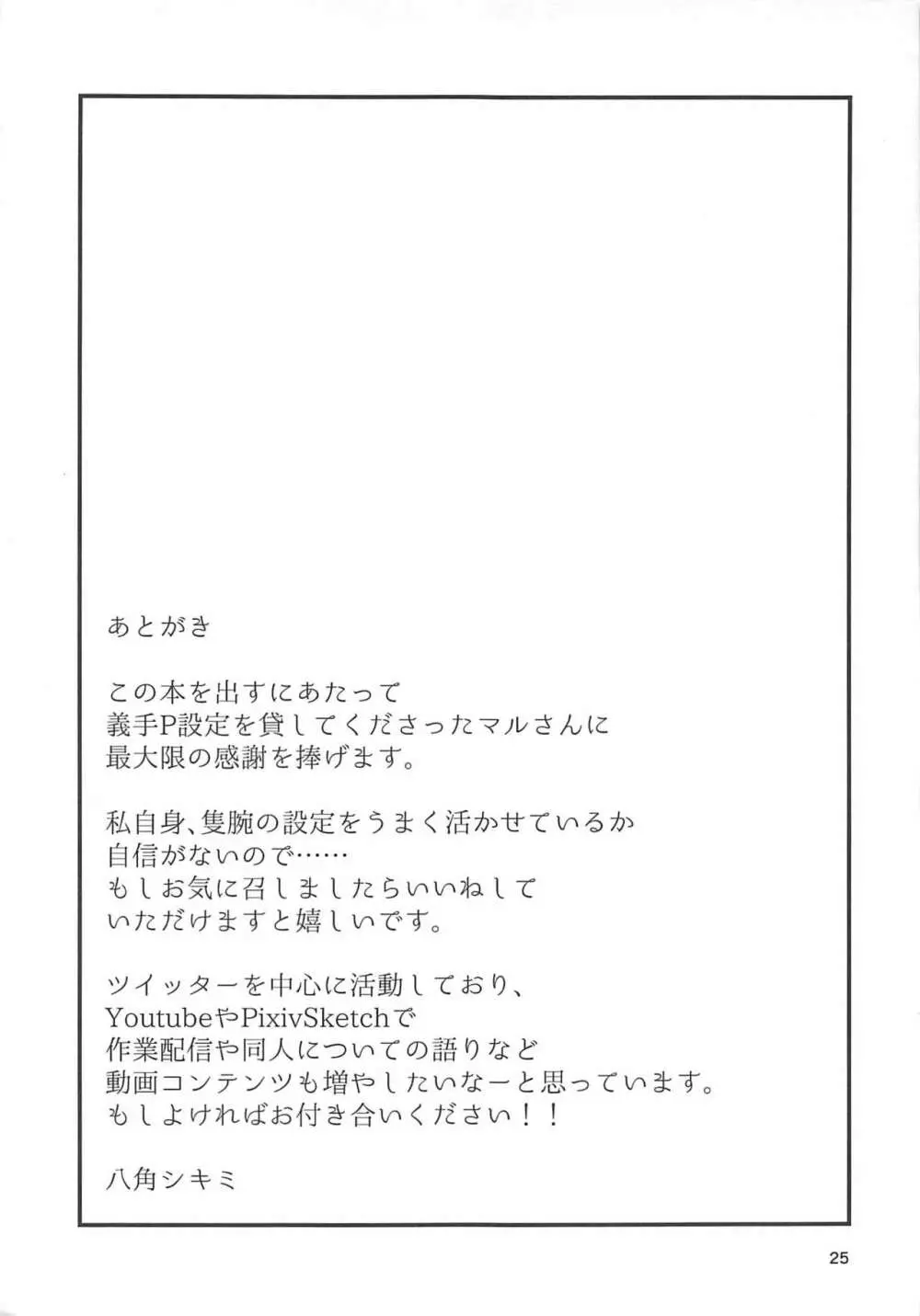 ぜんぶ飲み込んであげたい 24ページ