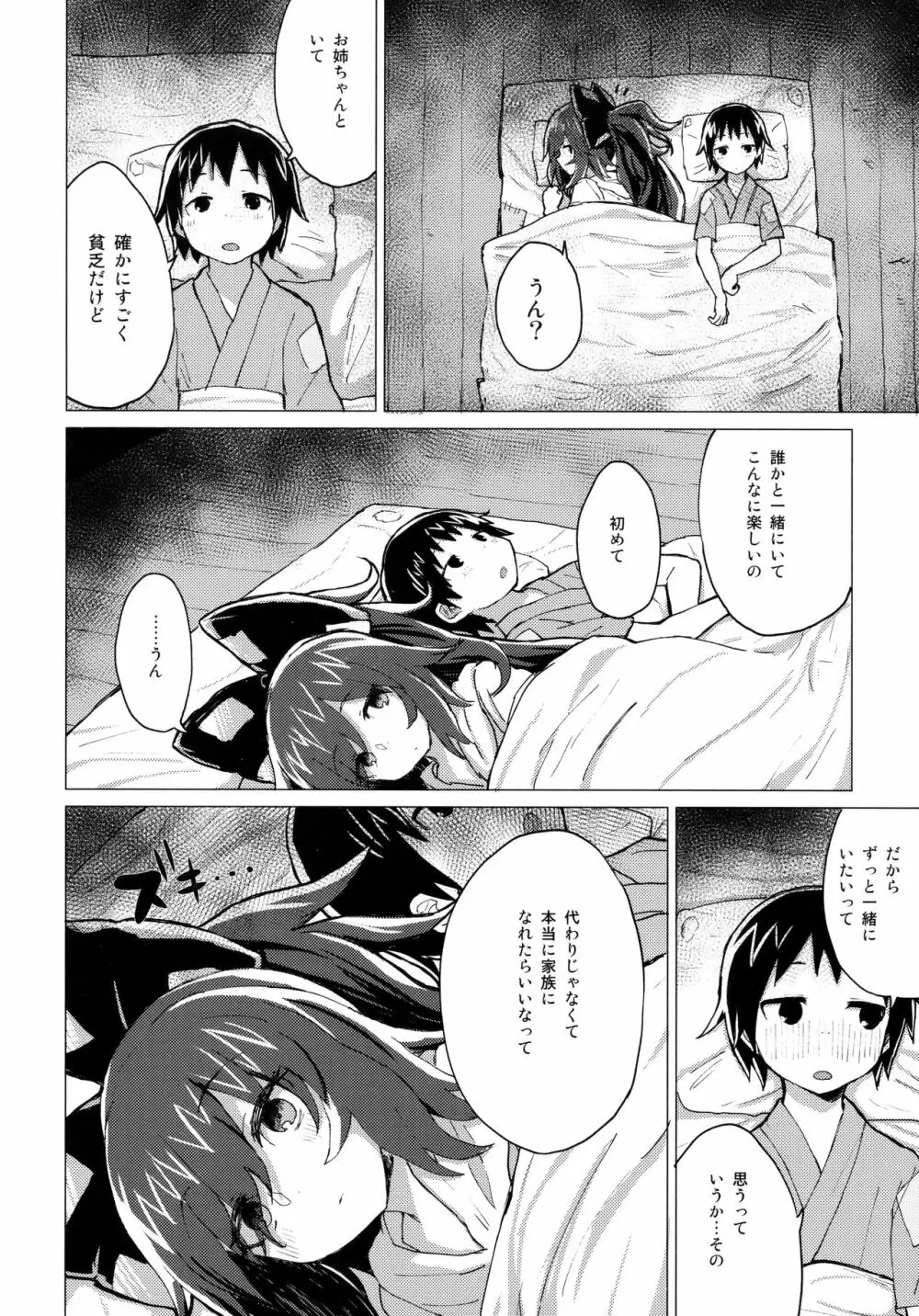 紫苑お姉ちゃんと家族になる本 13ページ