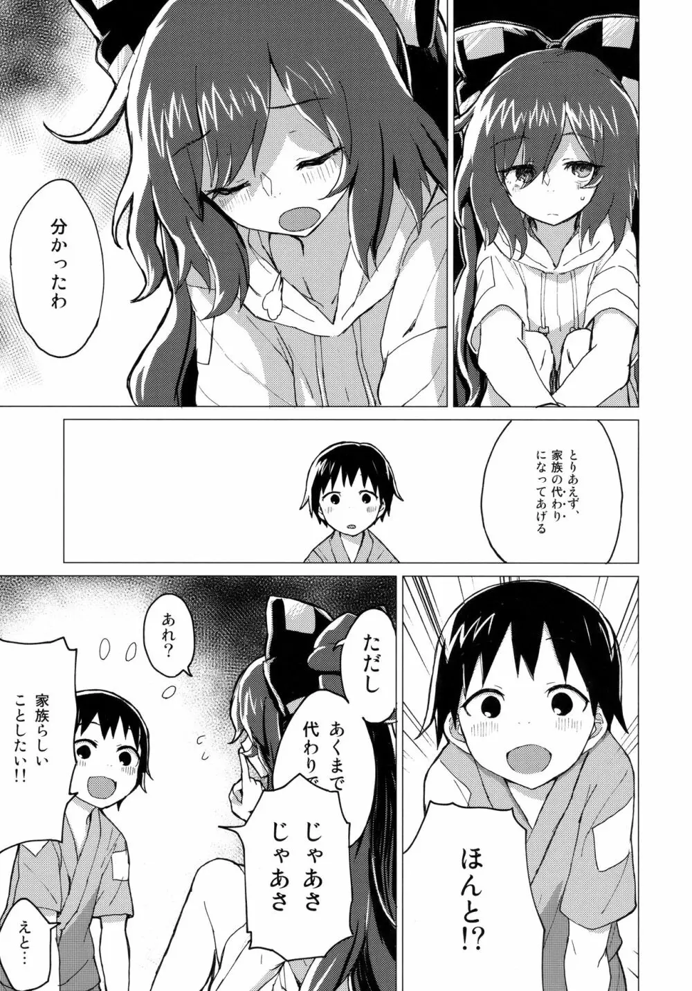 紫苑お姉ちゃんと家族になる本 6ページ