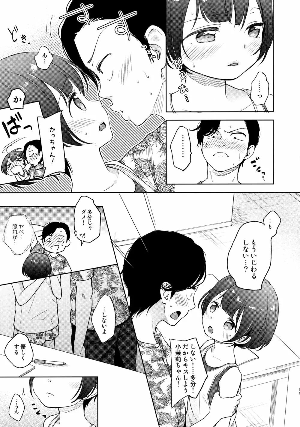 俺、お前の心が読めるんだけど vol.3 10ページ