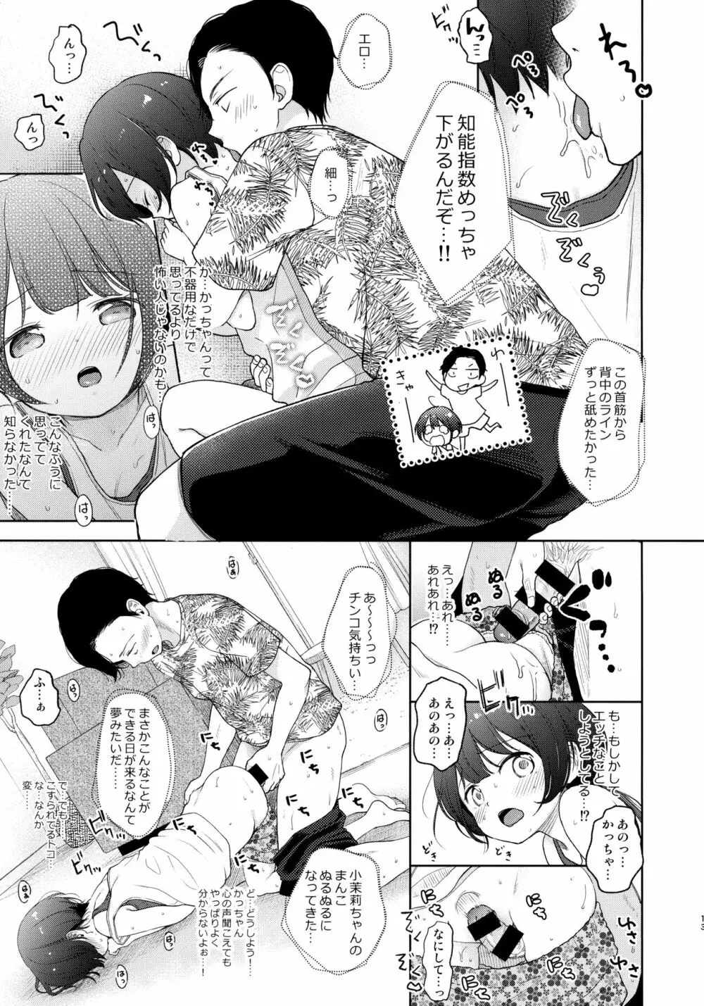 俺、お前の心が読めるんだけど vol.3 12ページ