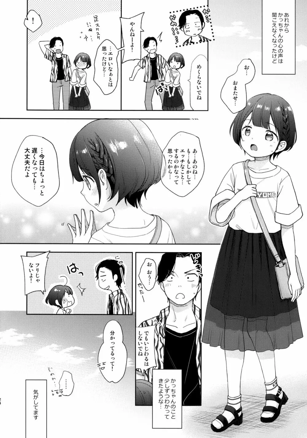 俺、お前の心が読めるんだけど vol.3 23ページ