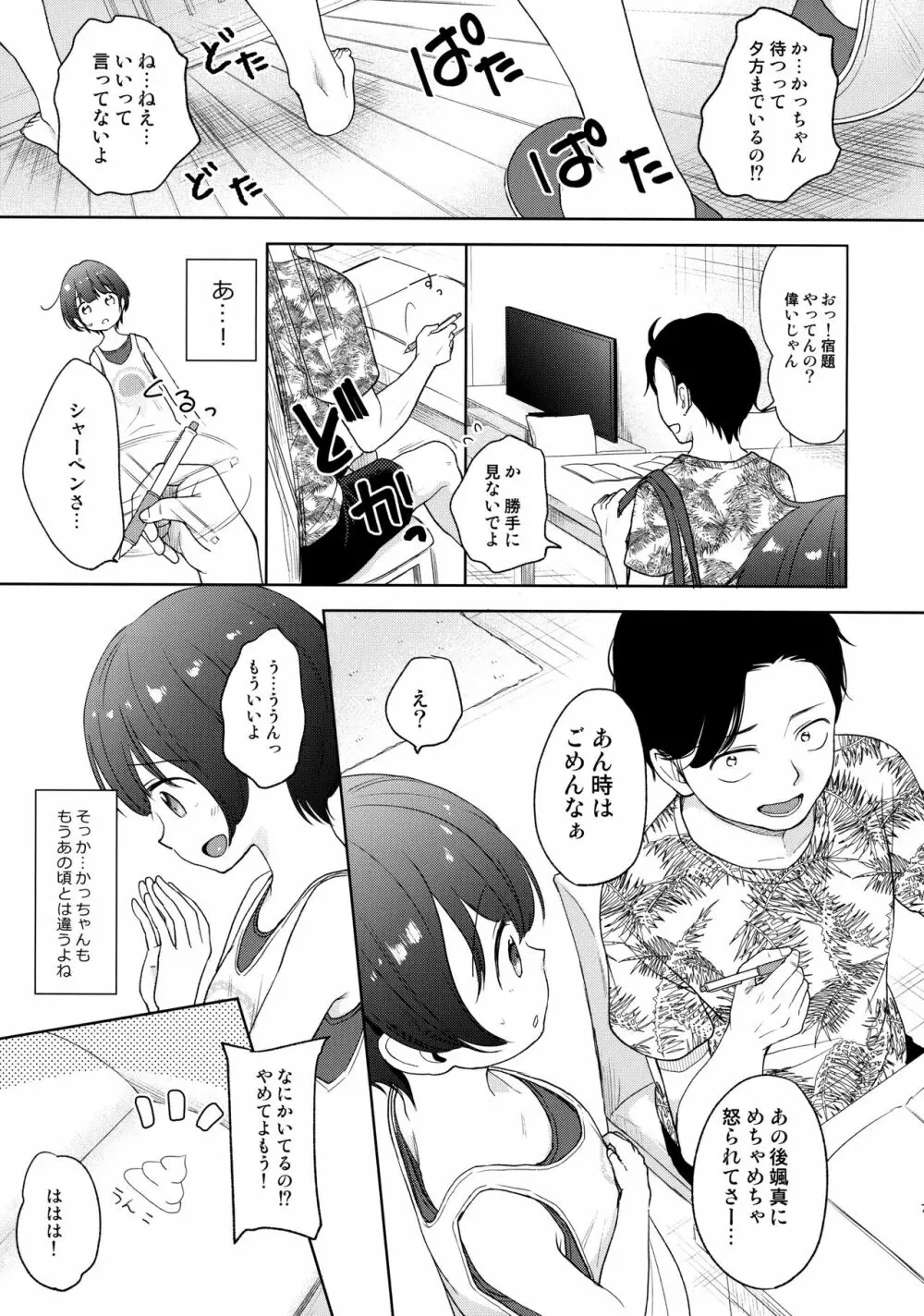 俺、お前の心が読めるんだけど vol.3 6ページ