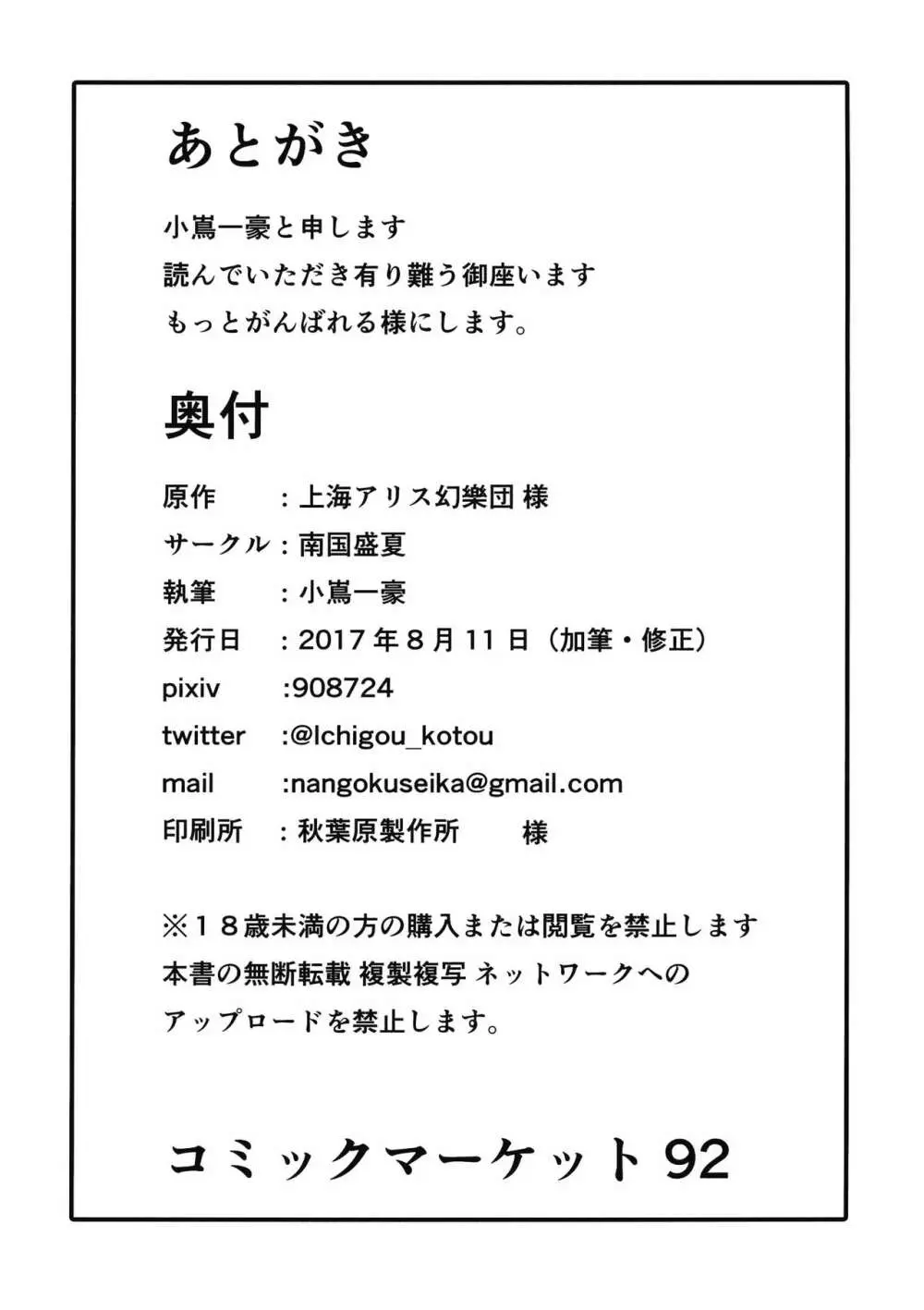 キモチがいいのも一度きり。 29ページ