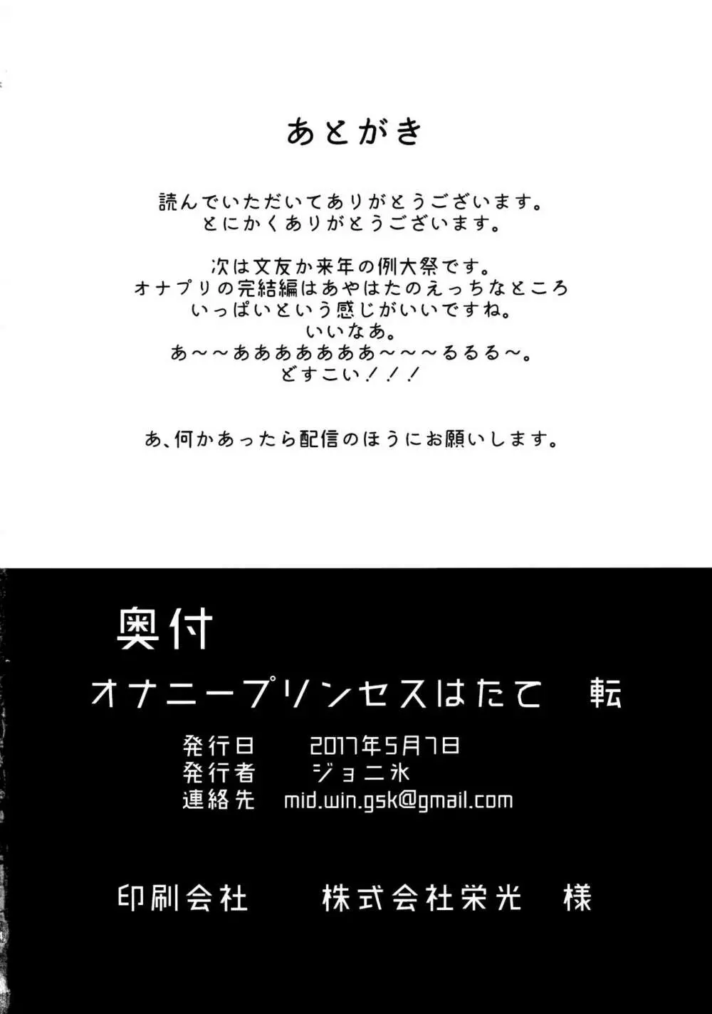 オナニープリンセスはたて 転 23ページ