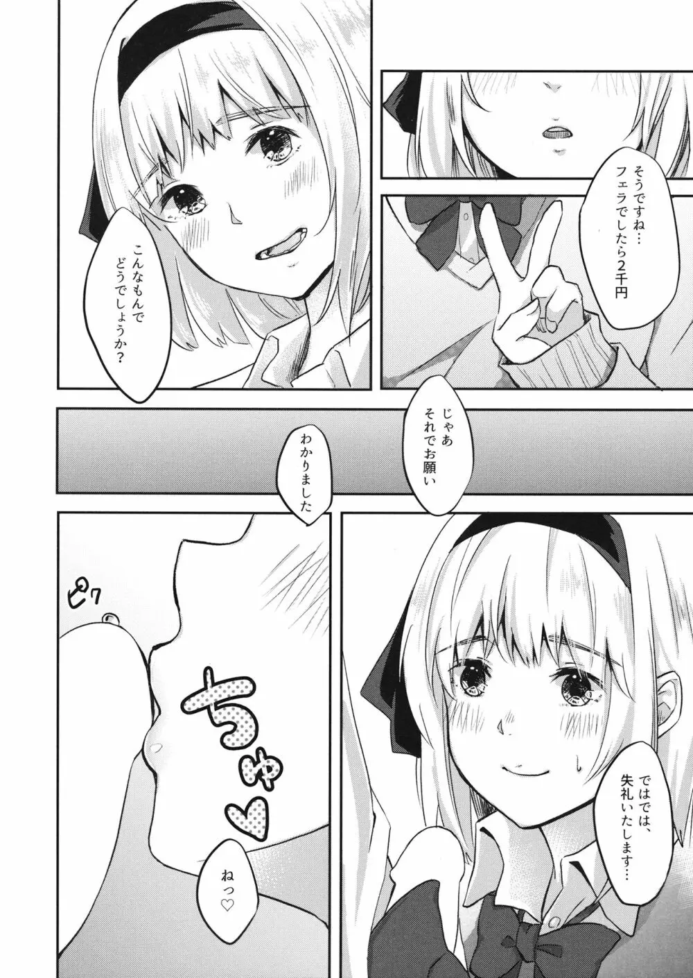 妖夢ちゃんがJKでエッチでヤバい 3ページ