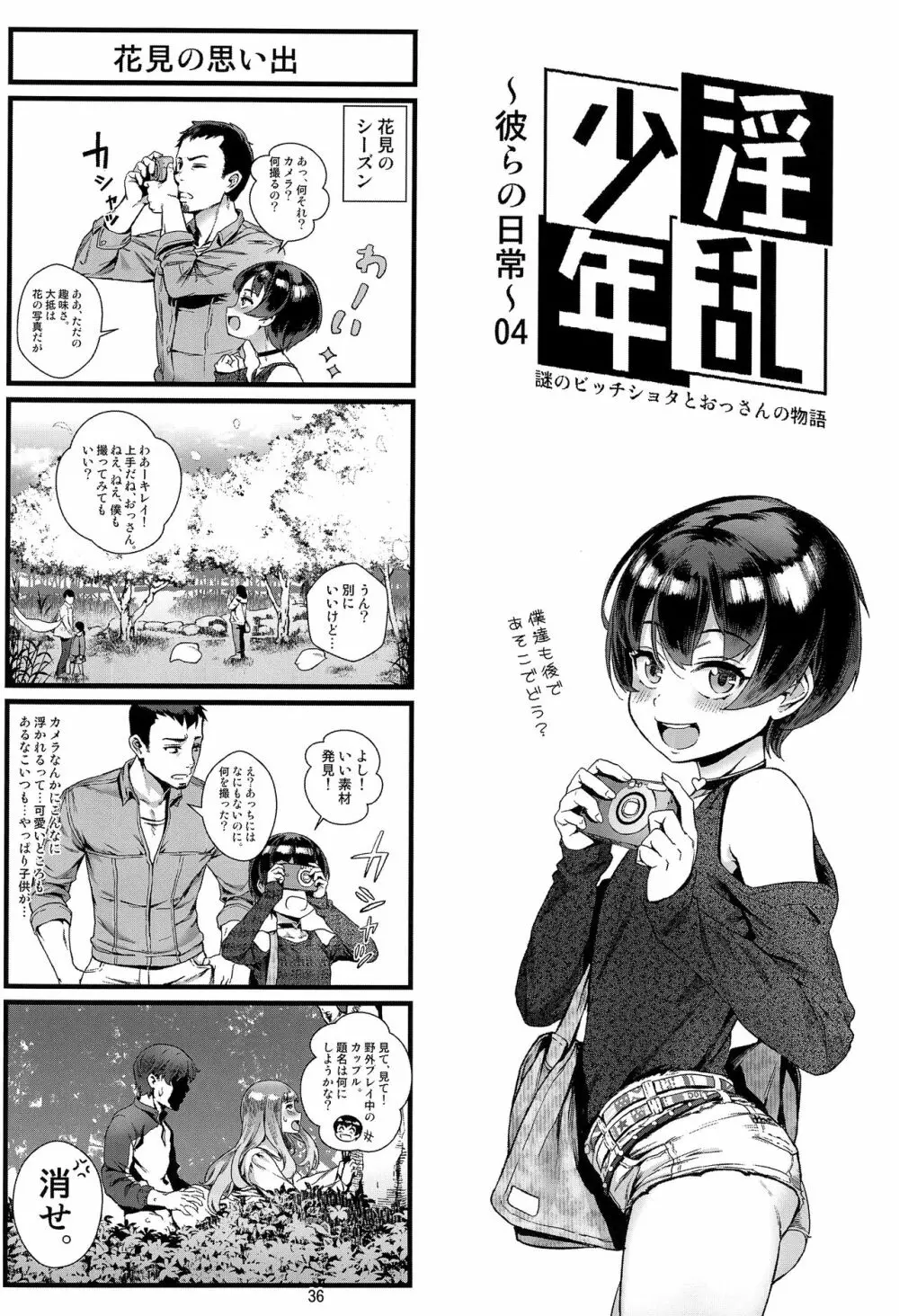 淫乱少年 謎のビッチショタとおっさんの物語 VOL.2 37ページ