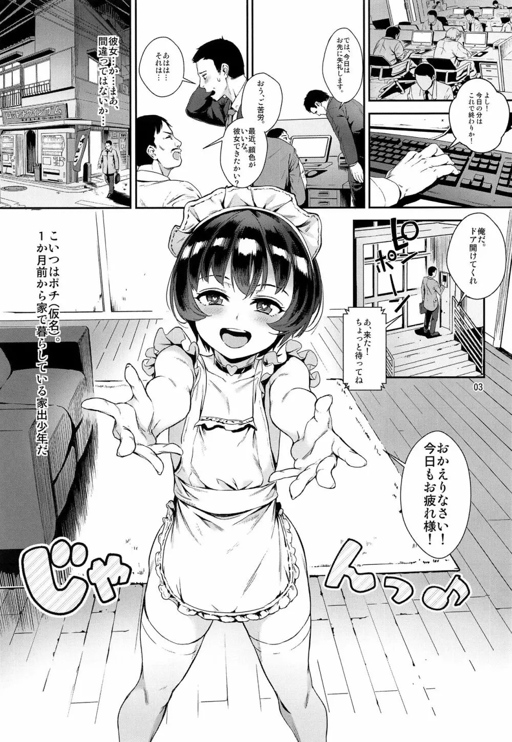 淫乱少年 謎のビッチショタとおっさんの物語 VOL.2 4ページ