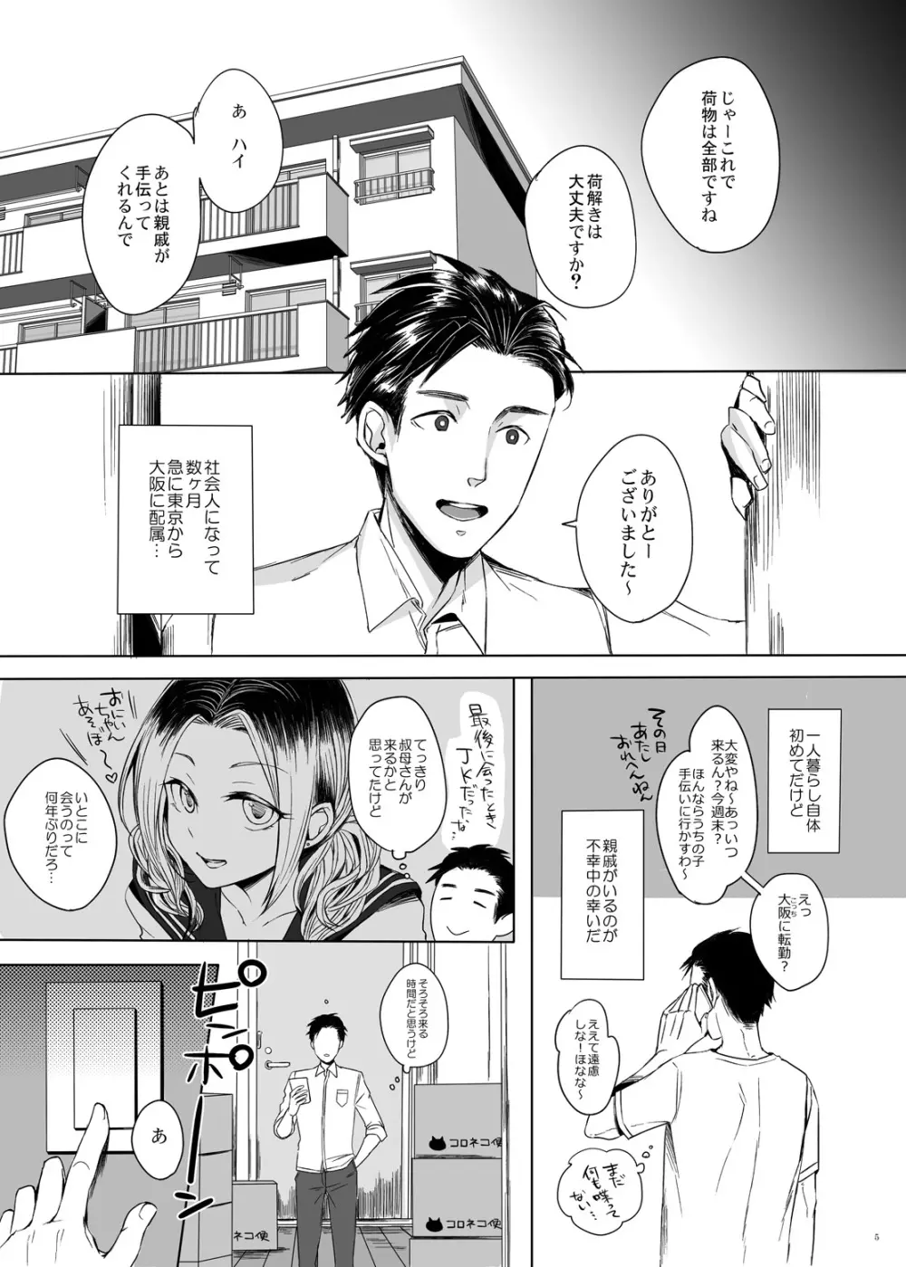 関西女装娘と×××してみた 4ページ