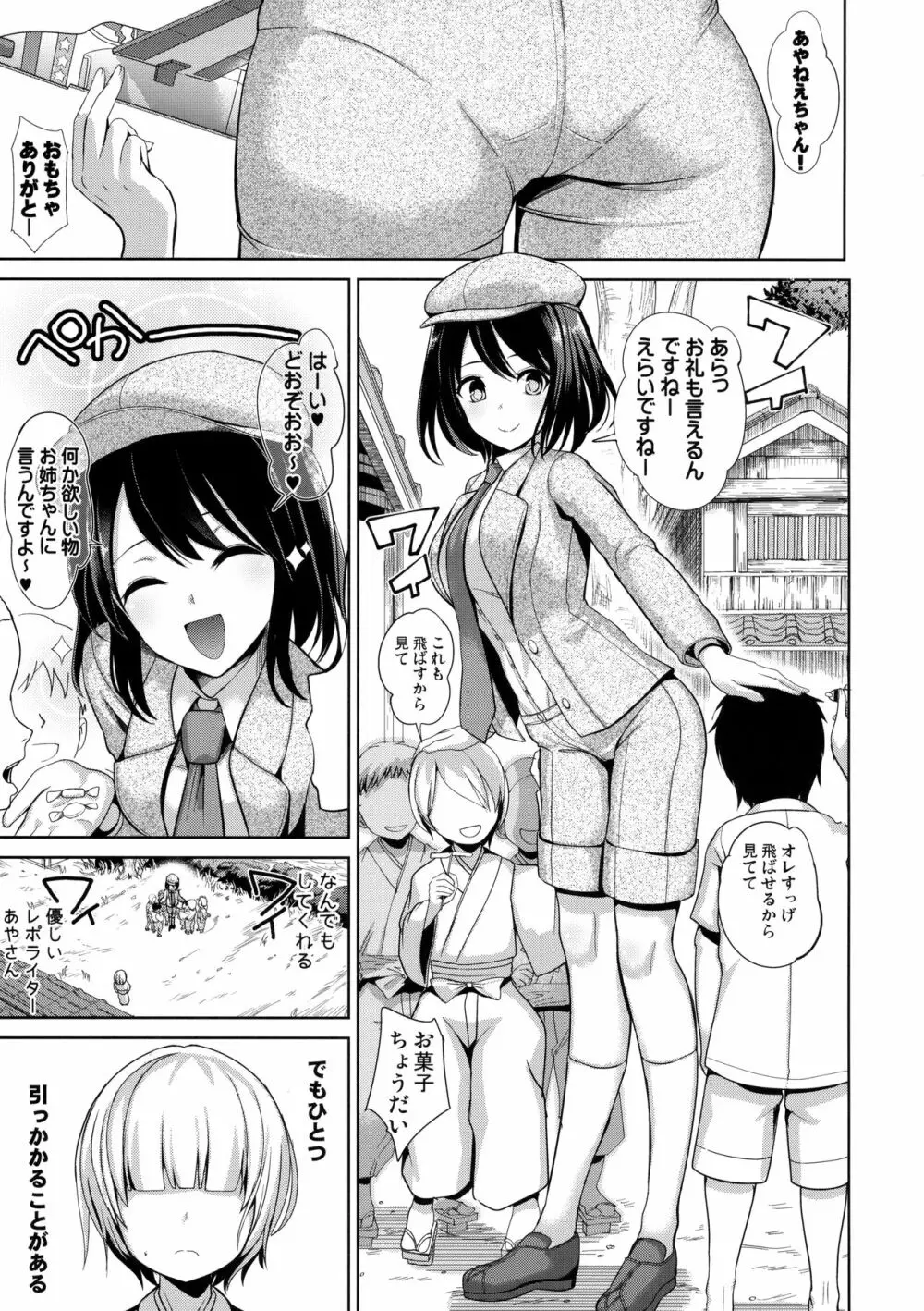 女天狗に誘拐されてイタズラされたショタ君の記録 2ページ