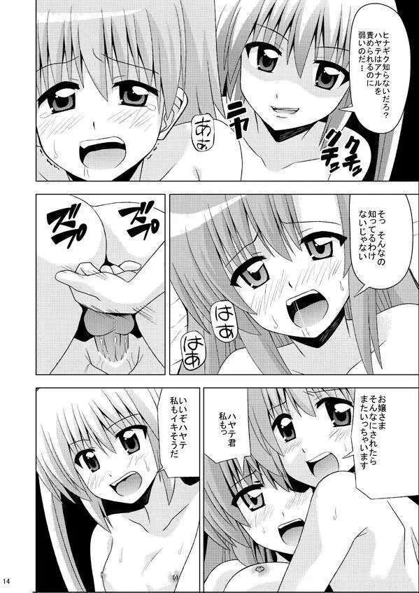 ヒナいじり 15ページ