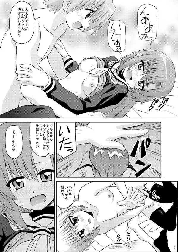 ヒナいじり 8ページ