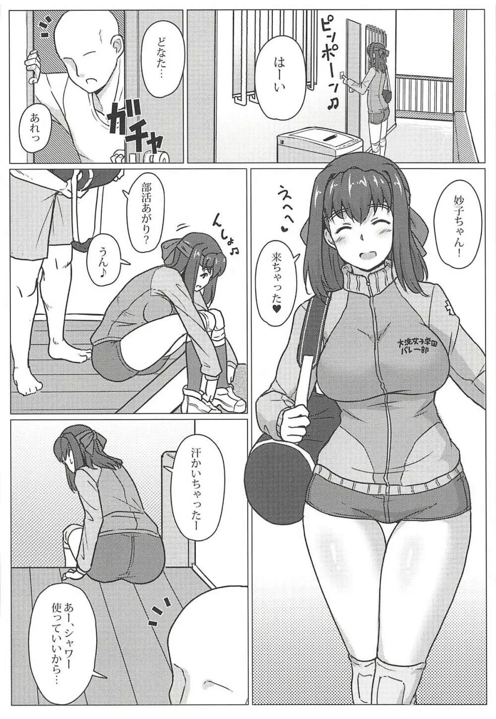 妙子ちゃんを堪能したいっ!! 3ページ