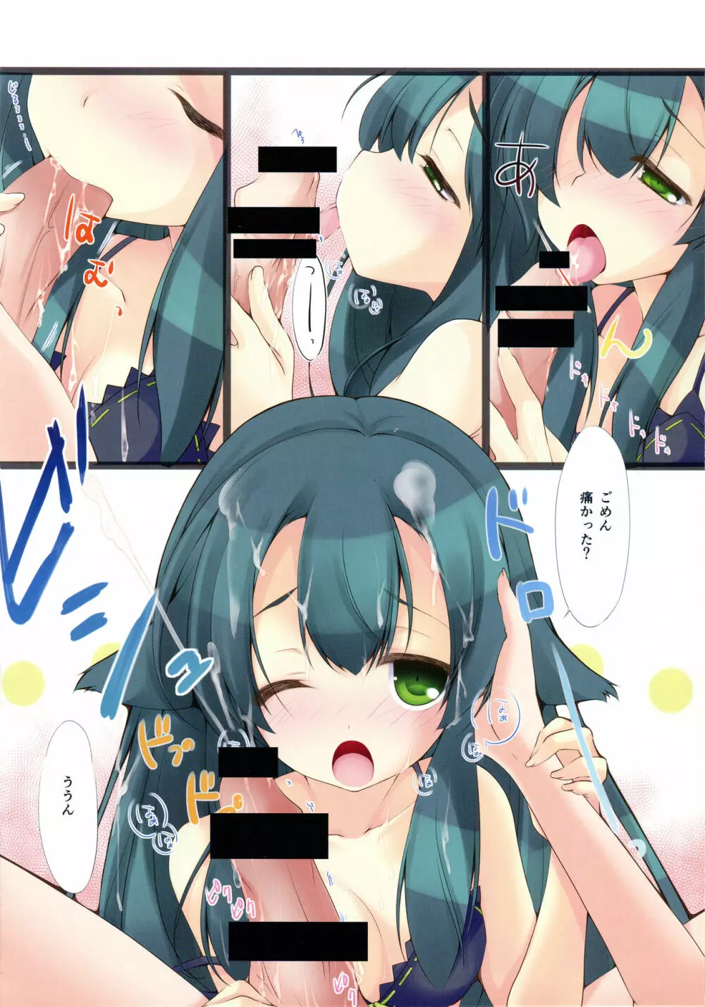 うつうつしてます。 4ページ