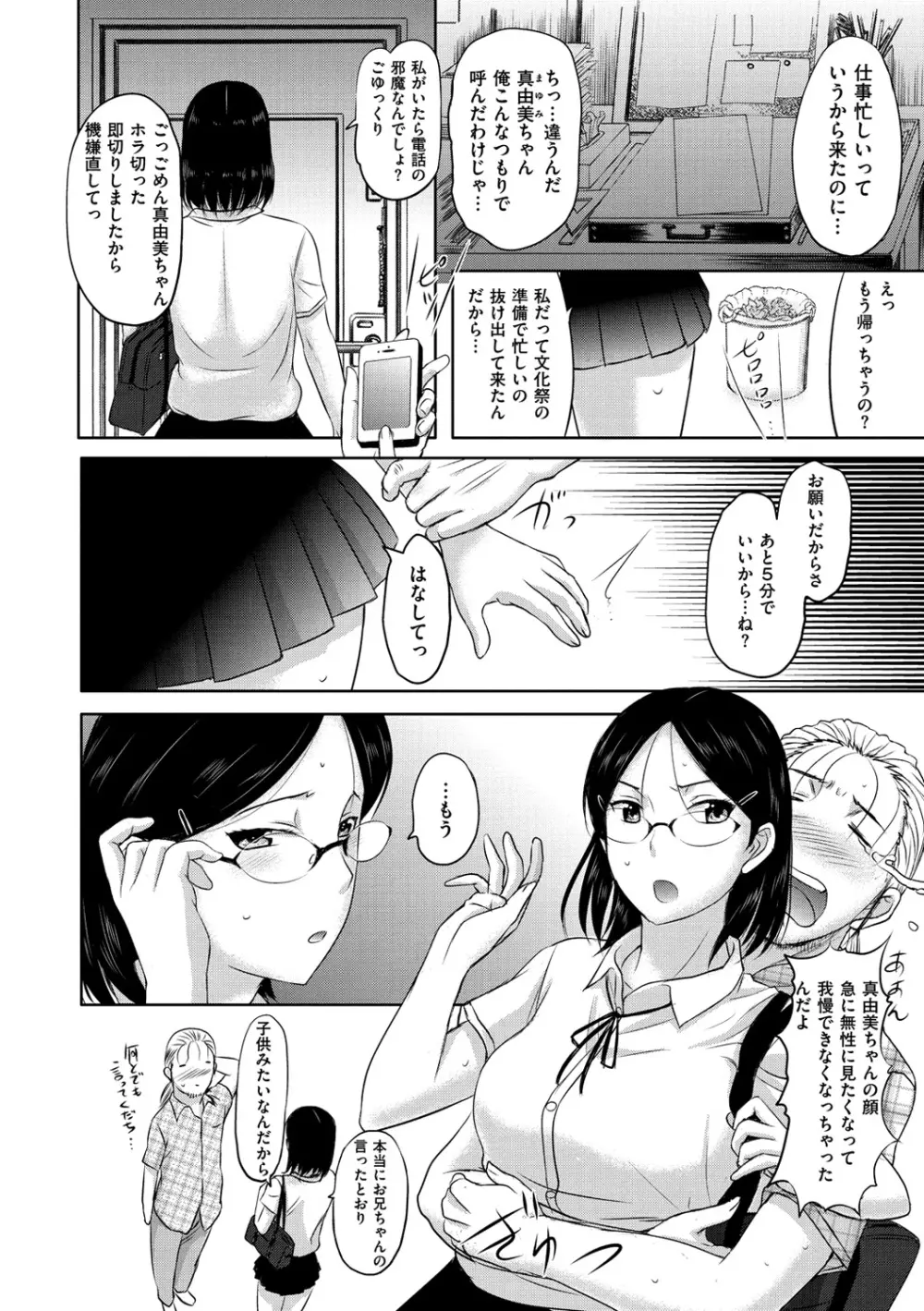 メスパコ日記 153ページ