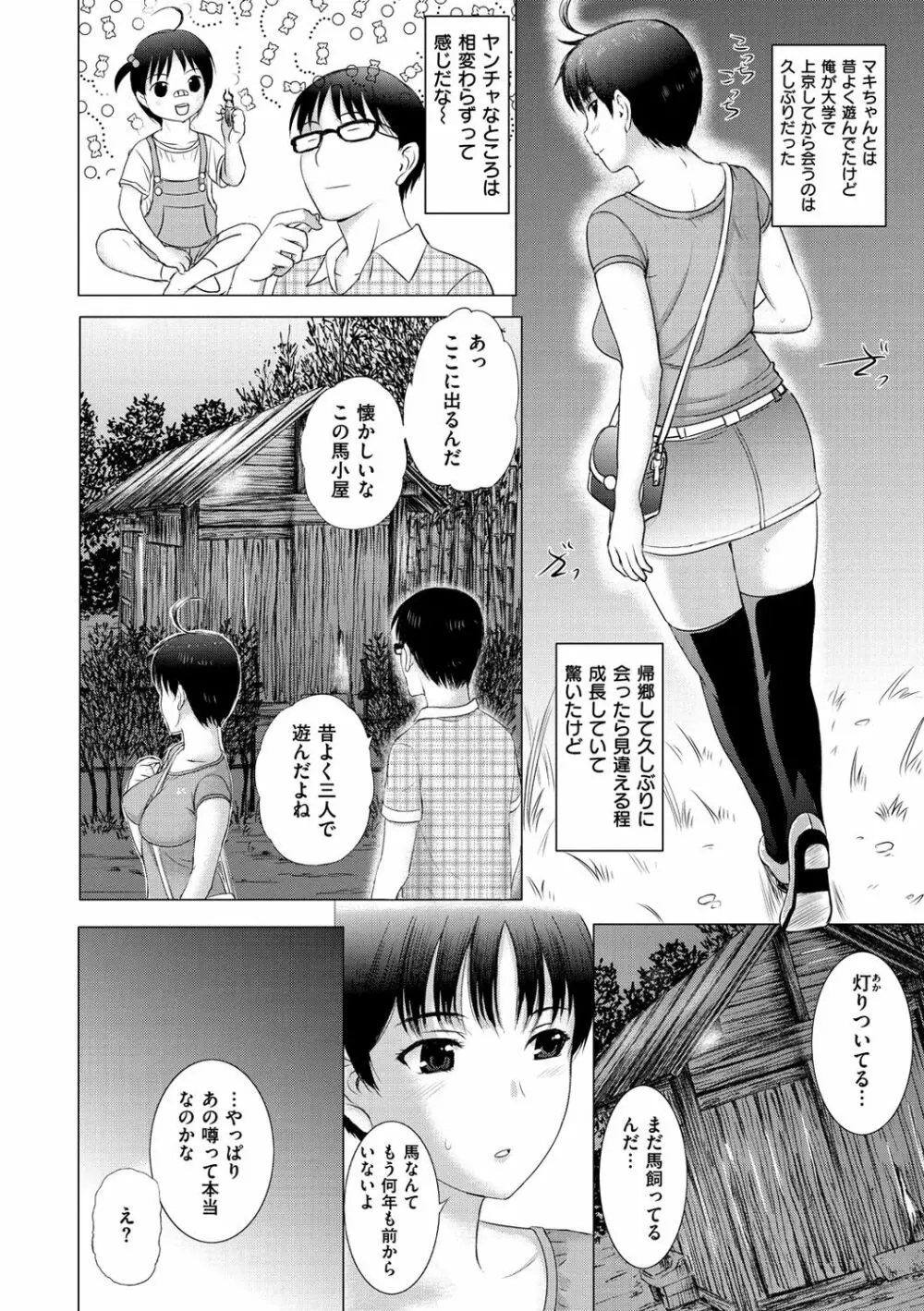 メスパコ日記 161ページ