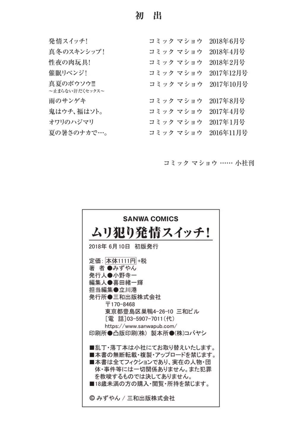 ムリ犯り発情スイッチ! 213ページ