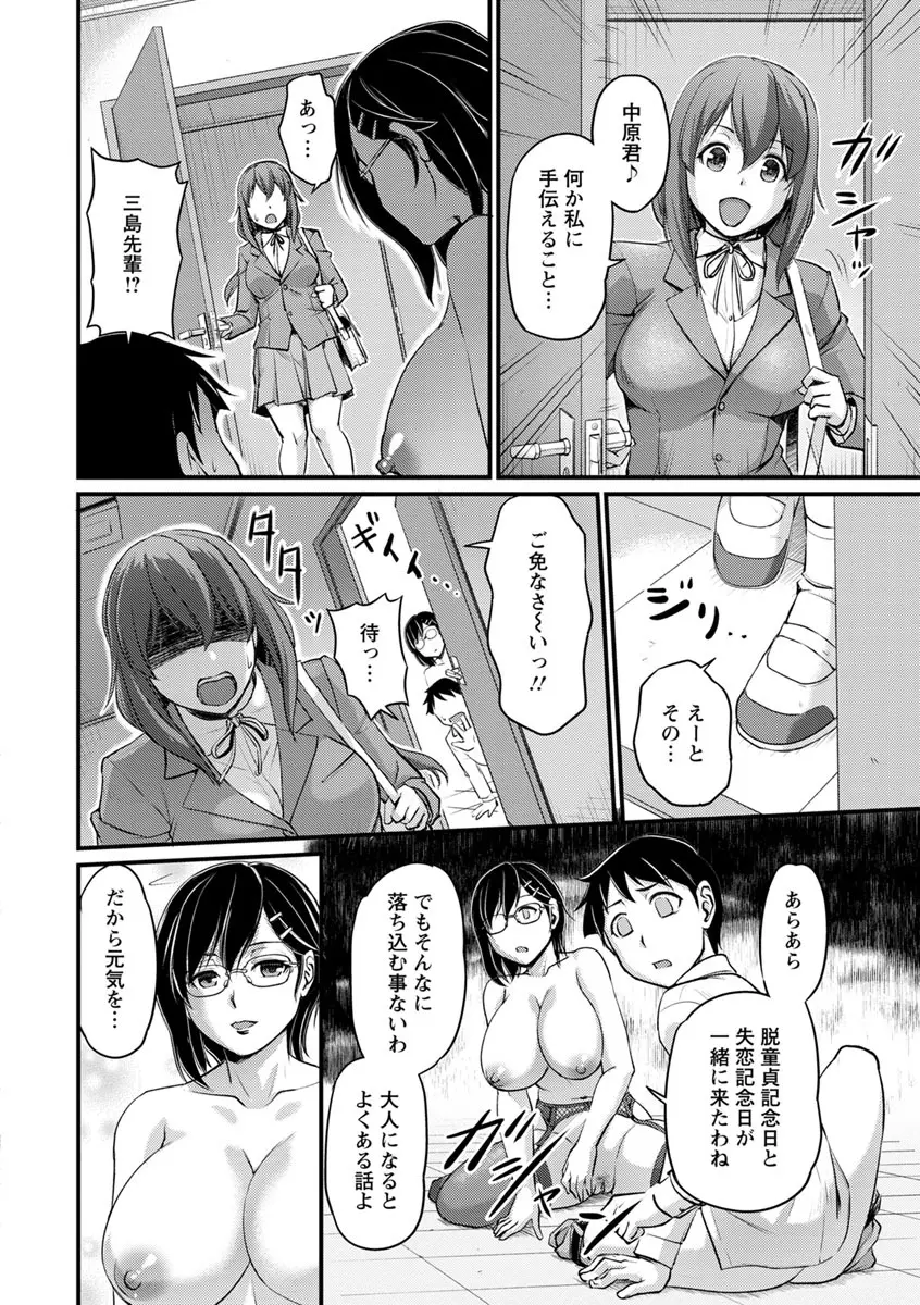 女教師謝肉祭 102ページ