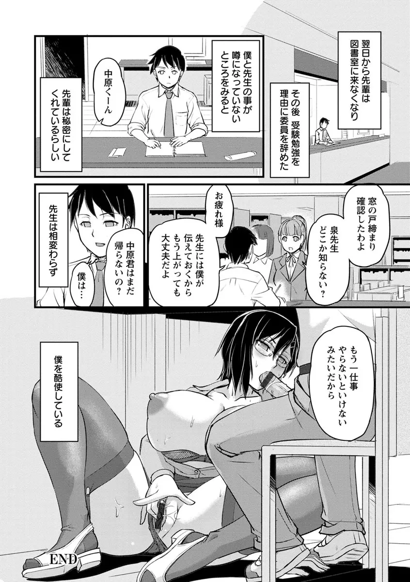 女教師謝肉祭 106ページ