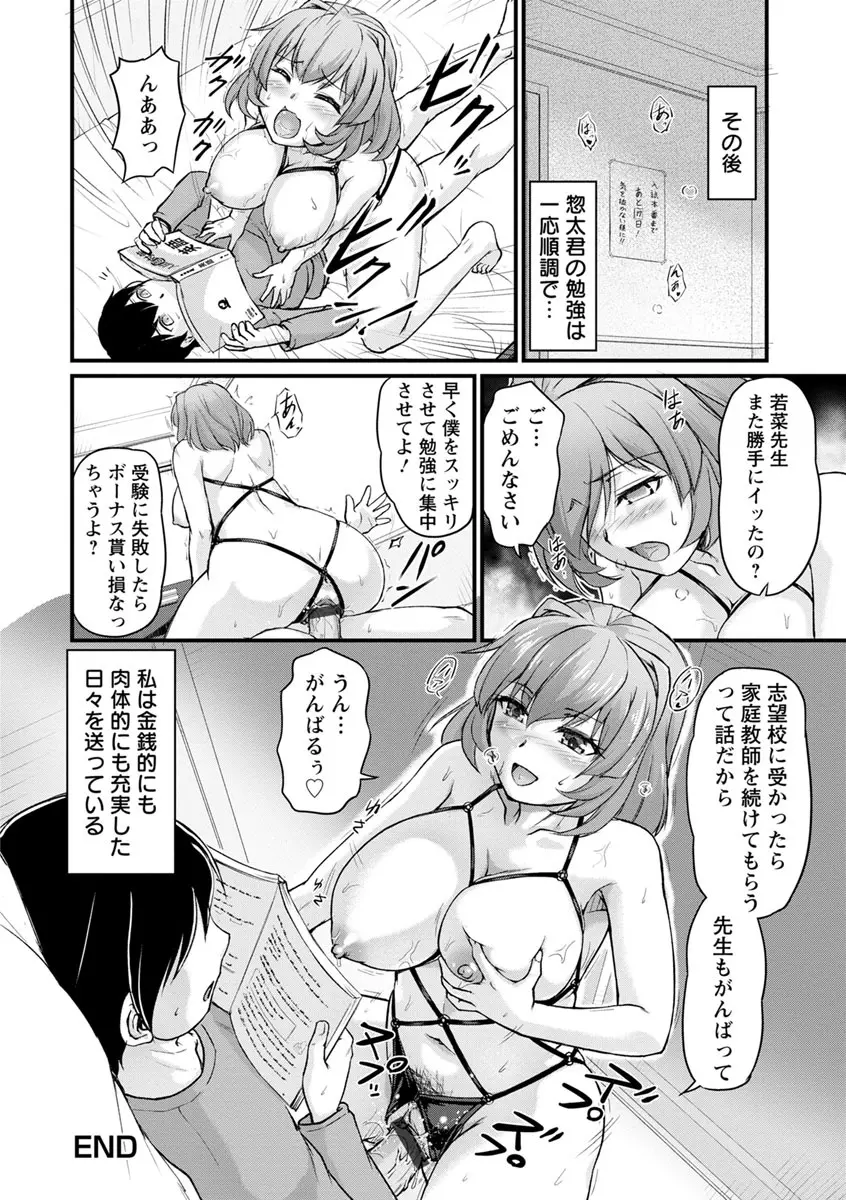 女教師謝肉祭 126ページ