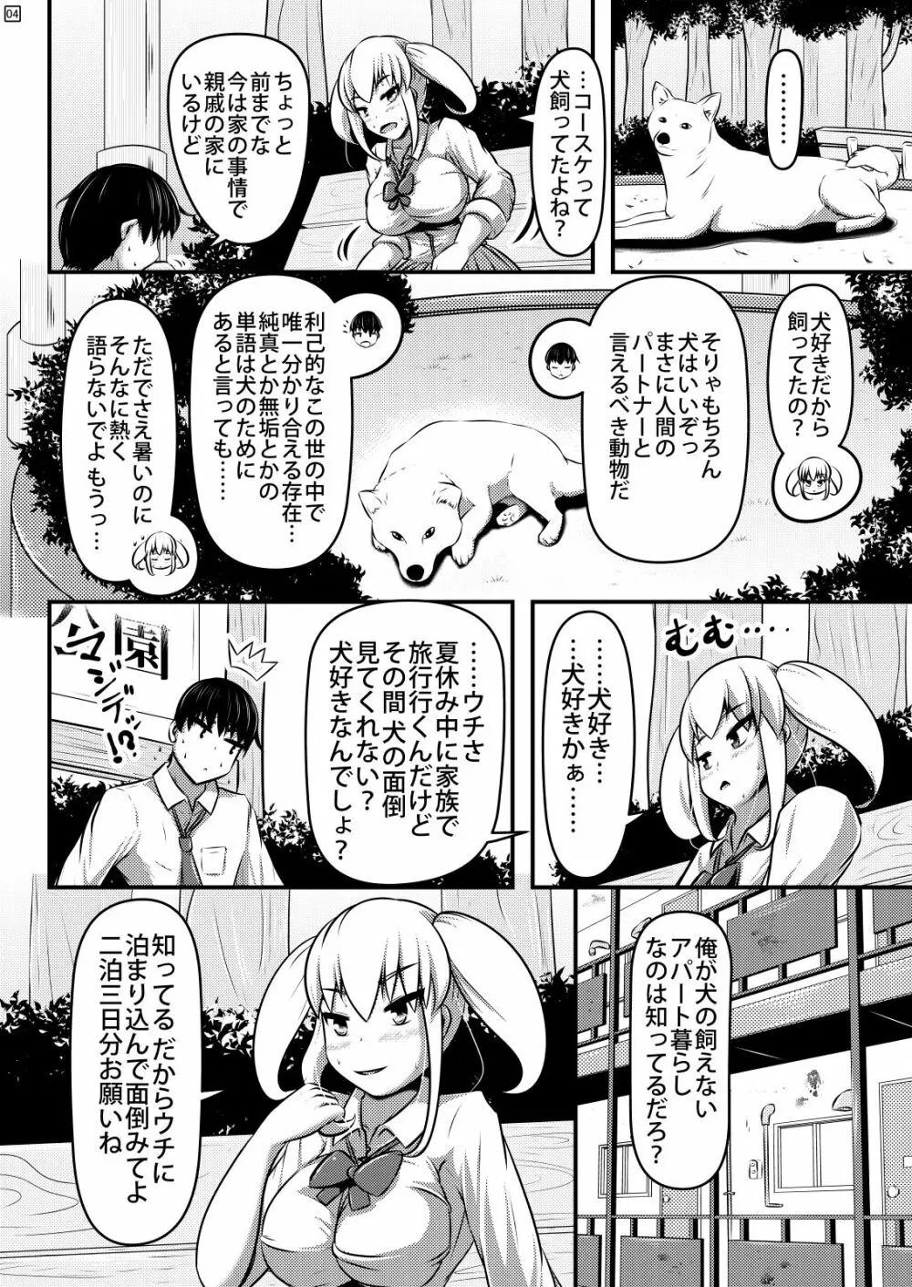 夏犬 5ページ