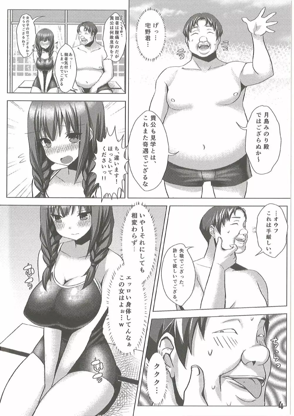 爆乳娘滅茶苦茶総集編 5ページ