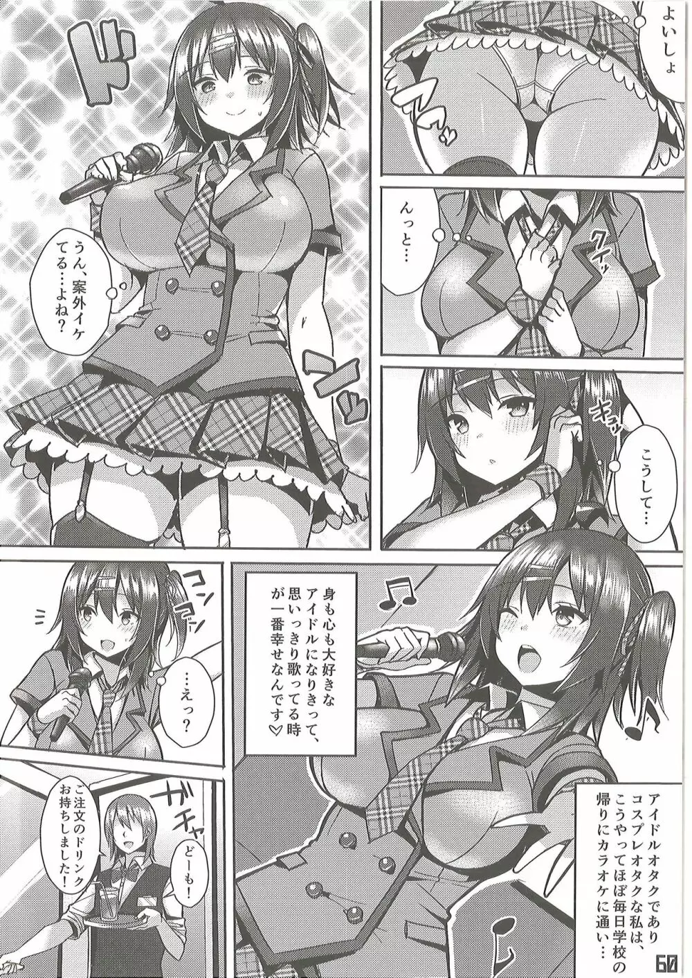 爆乳娘滅茶苦茶総集編 61ページ