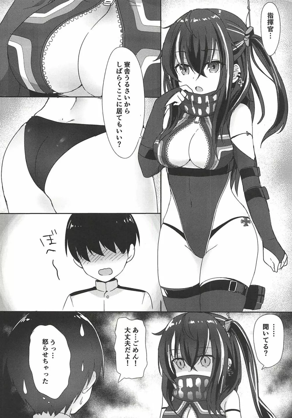 U-47ちゃんがえっちしてくれる本 2ページ