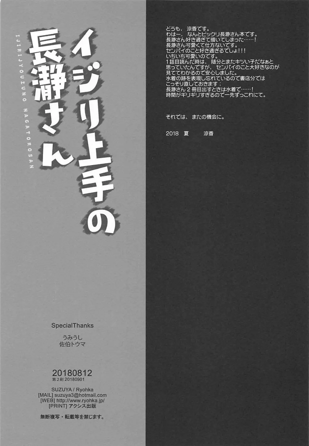 イジリ上手の長瀞さん 18ページ