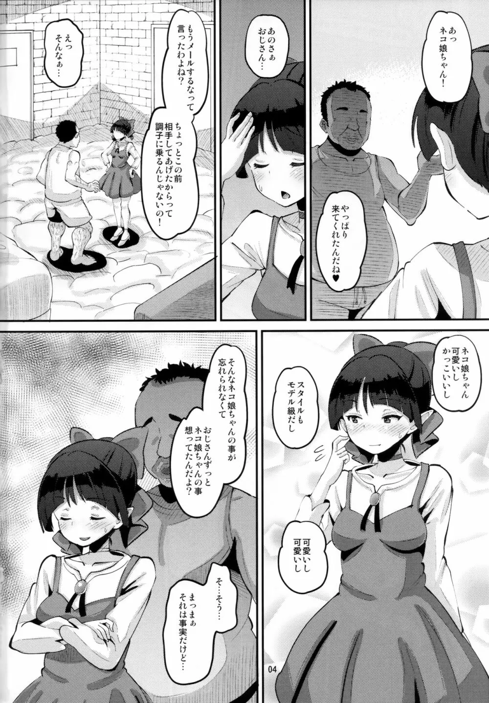 ちょろいよネコ姉さん 3ページ