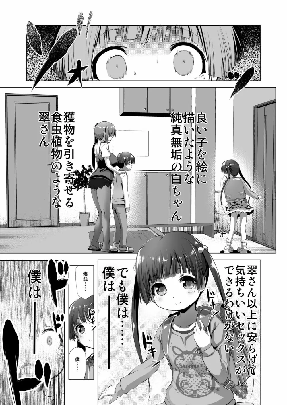 おねえちゃん 26ページ