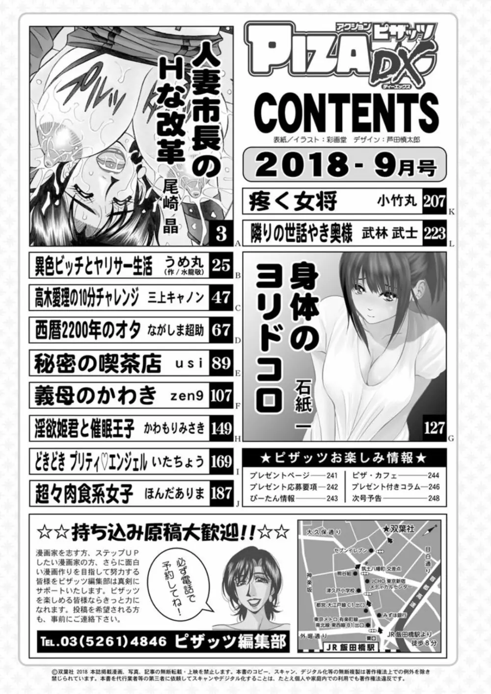 アクションピザッツDX 2018年9月号 2ページ