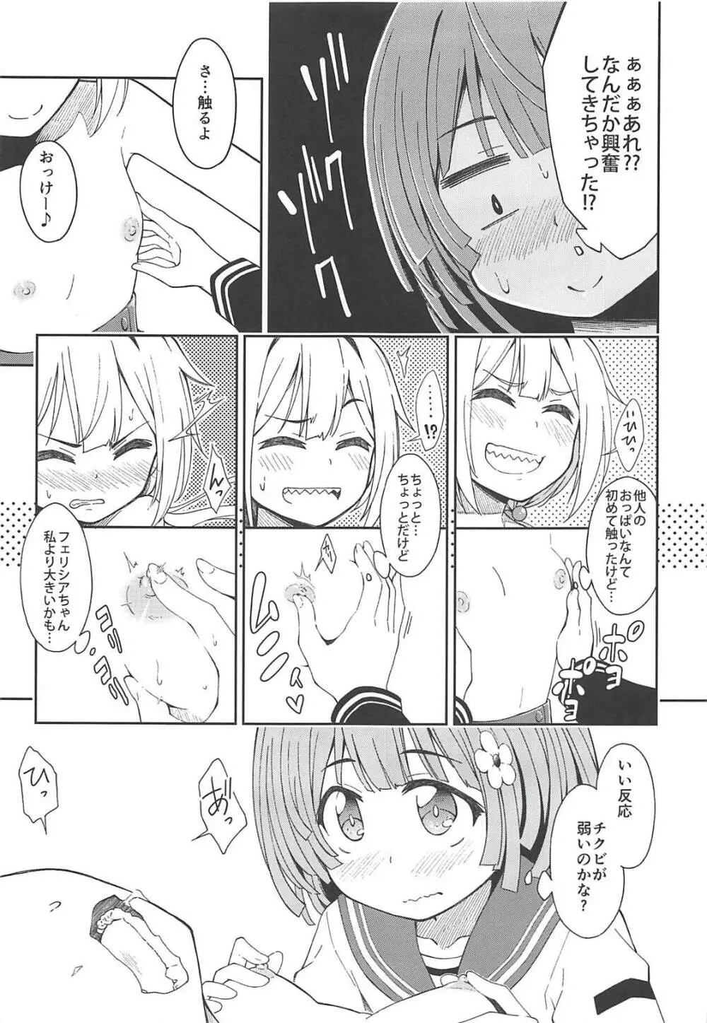 Lovely Girls’ Lily Vol.17 8ページ