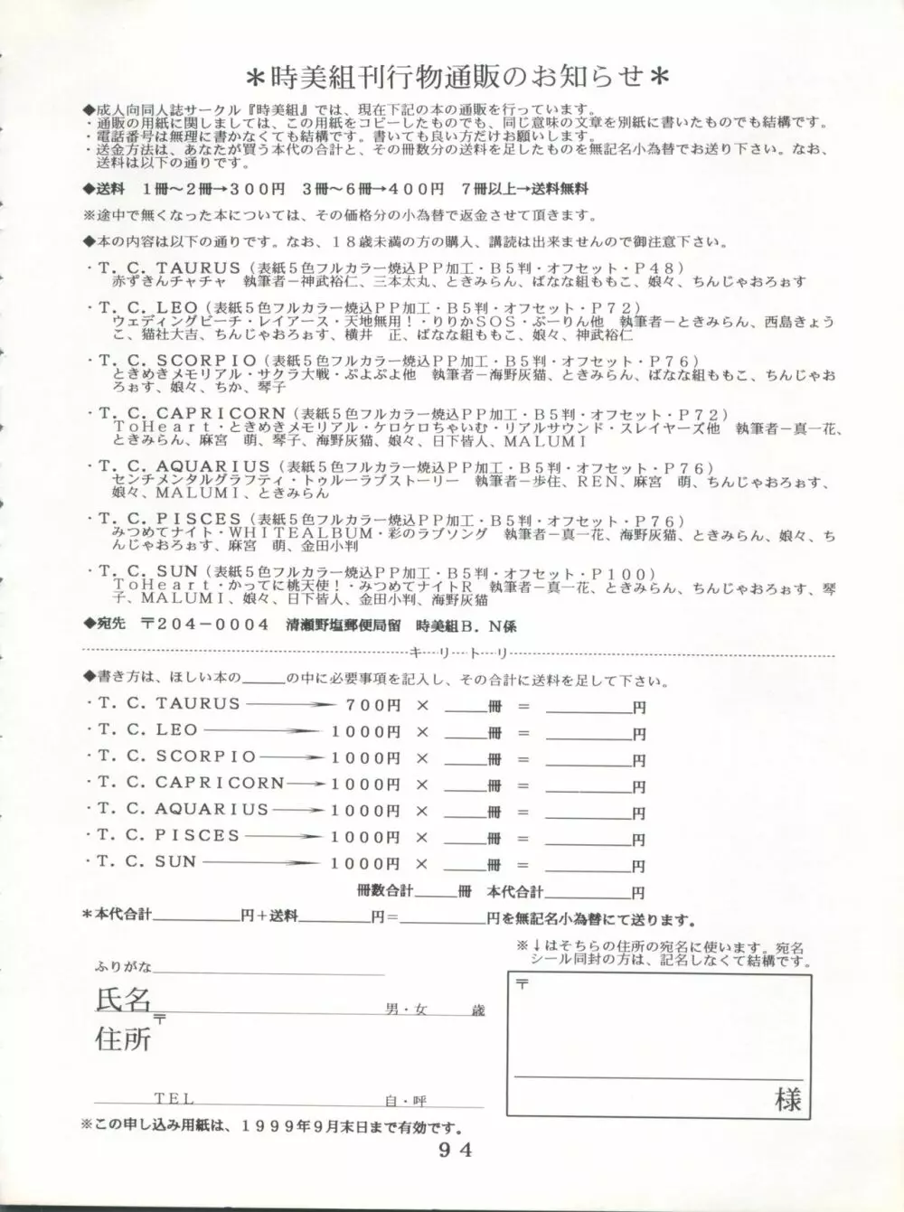 T.C.SUN 92ページ