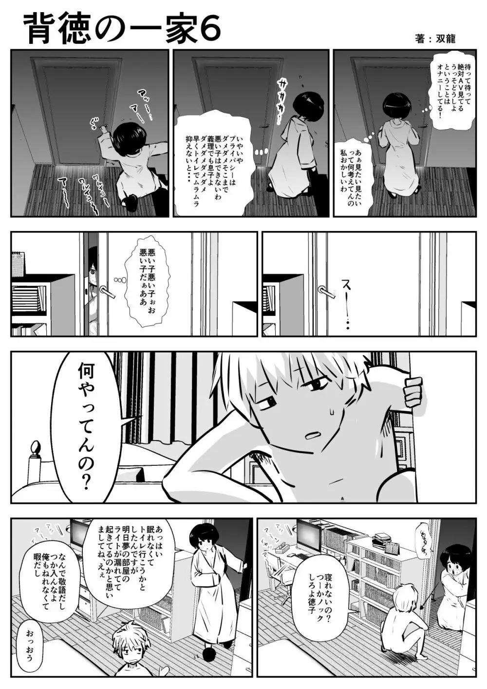 背徳の一家 6ページ