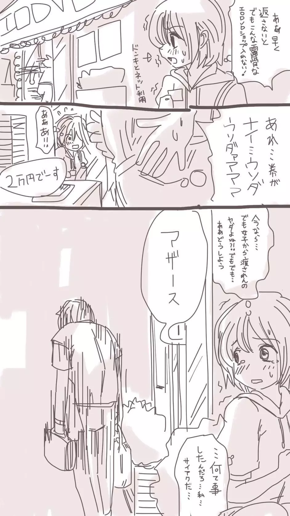 おなこちゃんの絵日記 169ページ