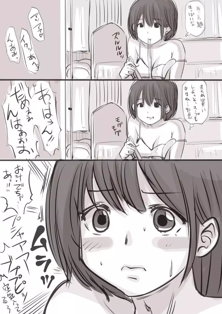 おなこちゃんの絵日記 21ページ