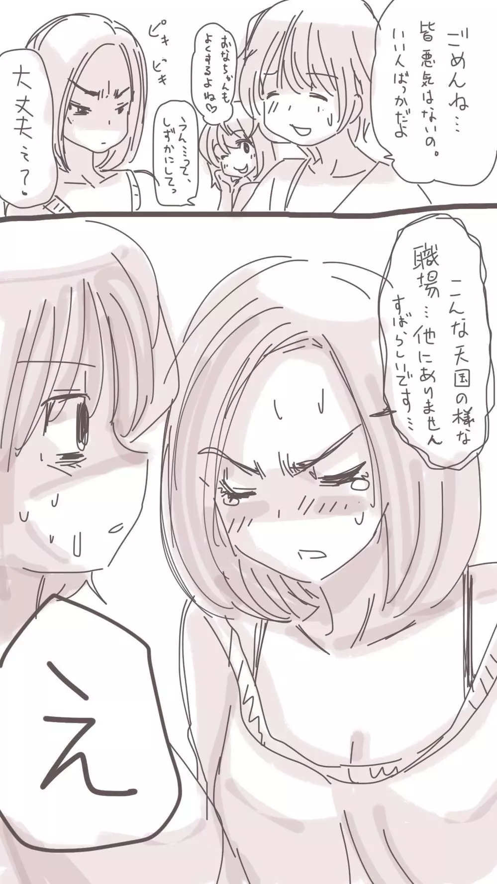 おなこちゃんの絵日記 307ページ