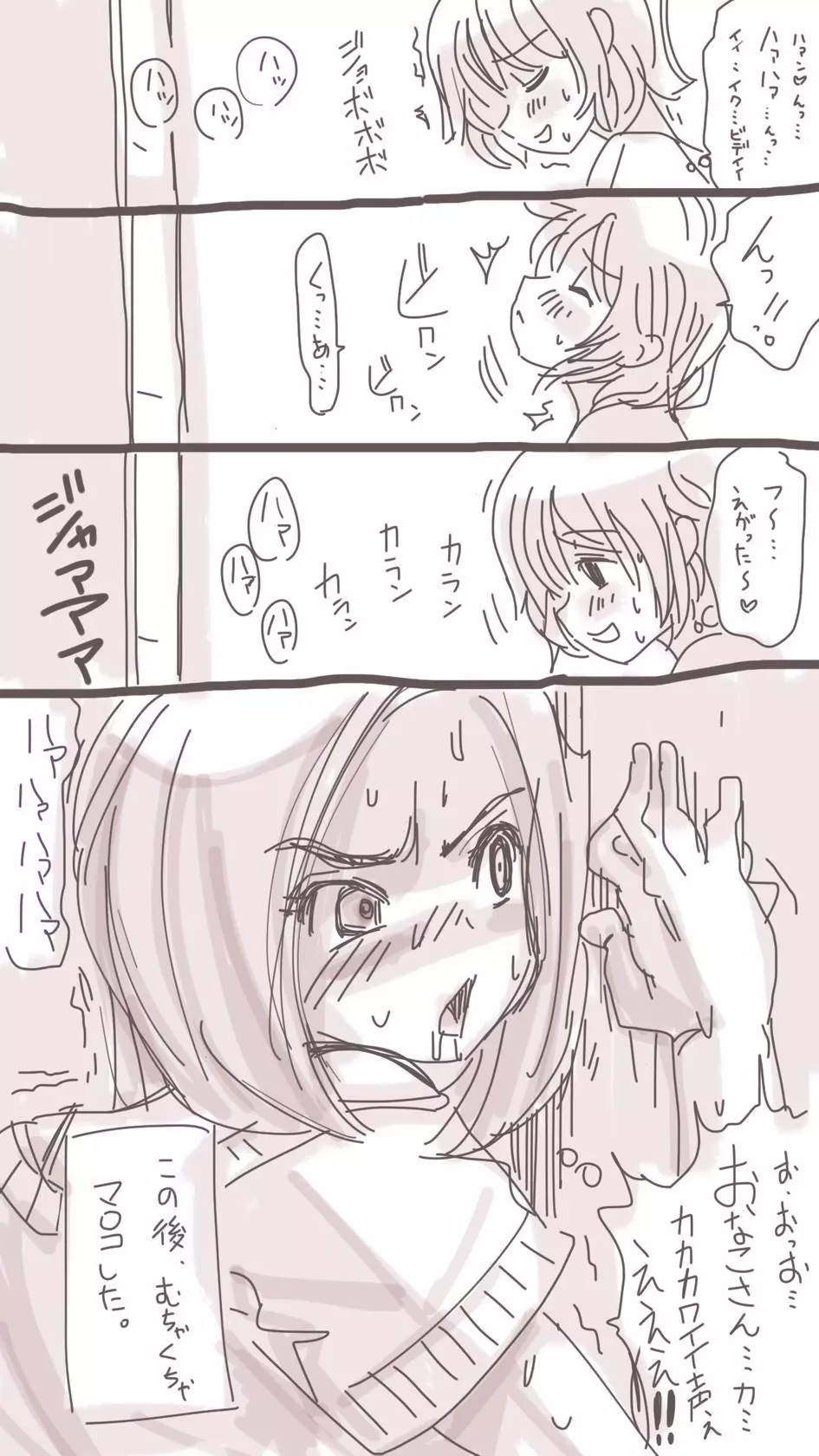 おなこちゃんの絵日記 309ページ