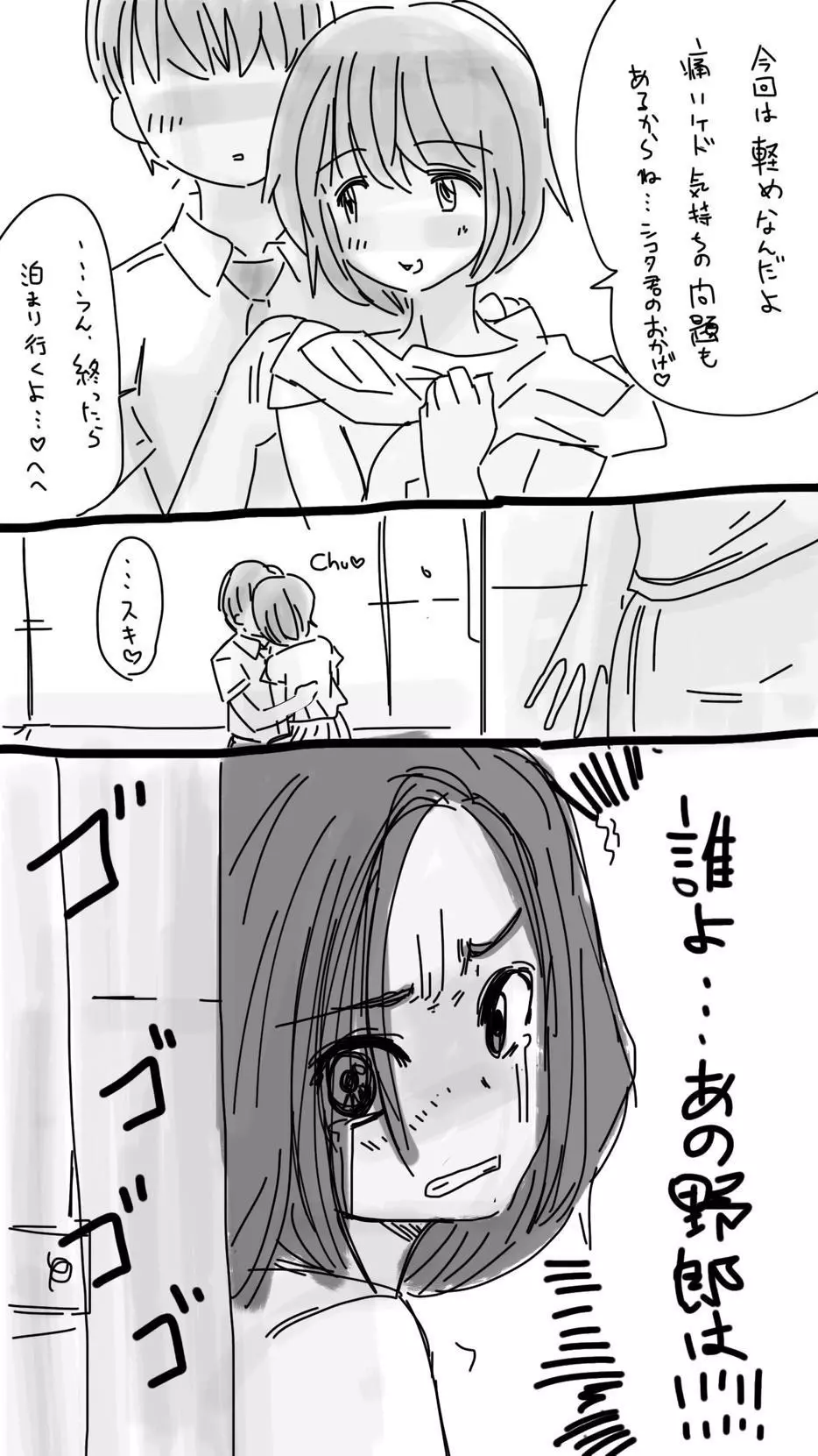 おなこちゃんの絵日記 430ページ