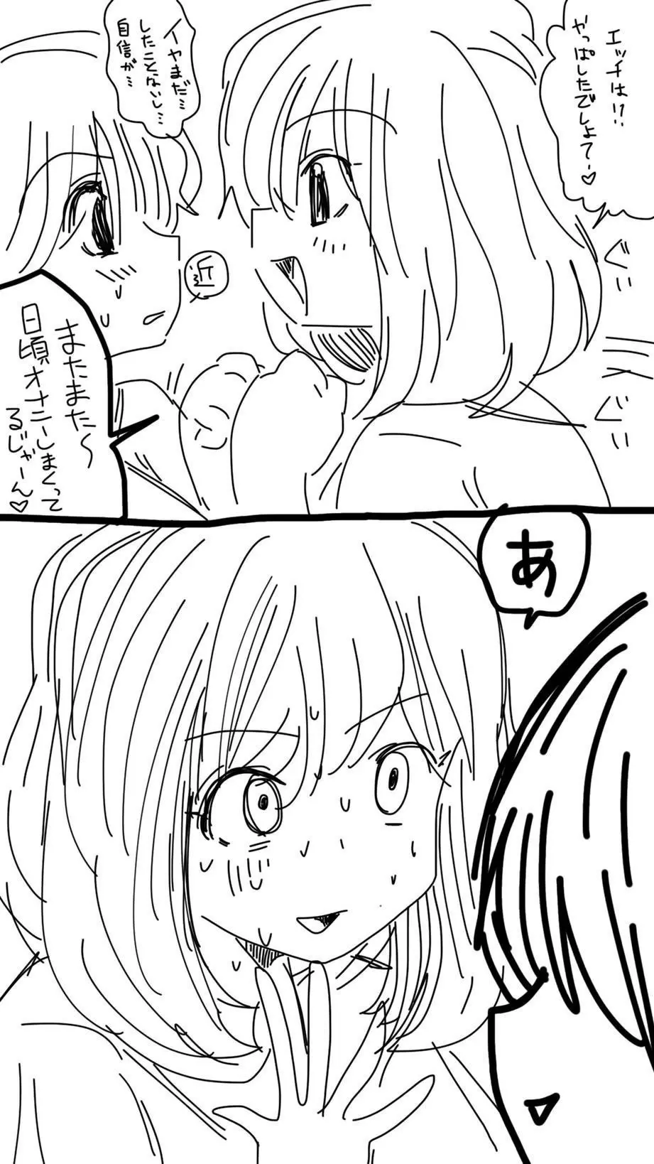 おなこちゃんの絵日記 449ページ