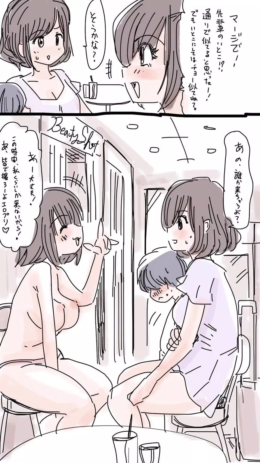 おなこちゃんの絵日記 461ページ